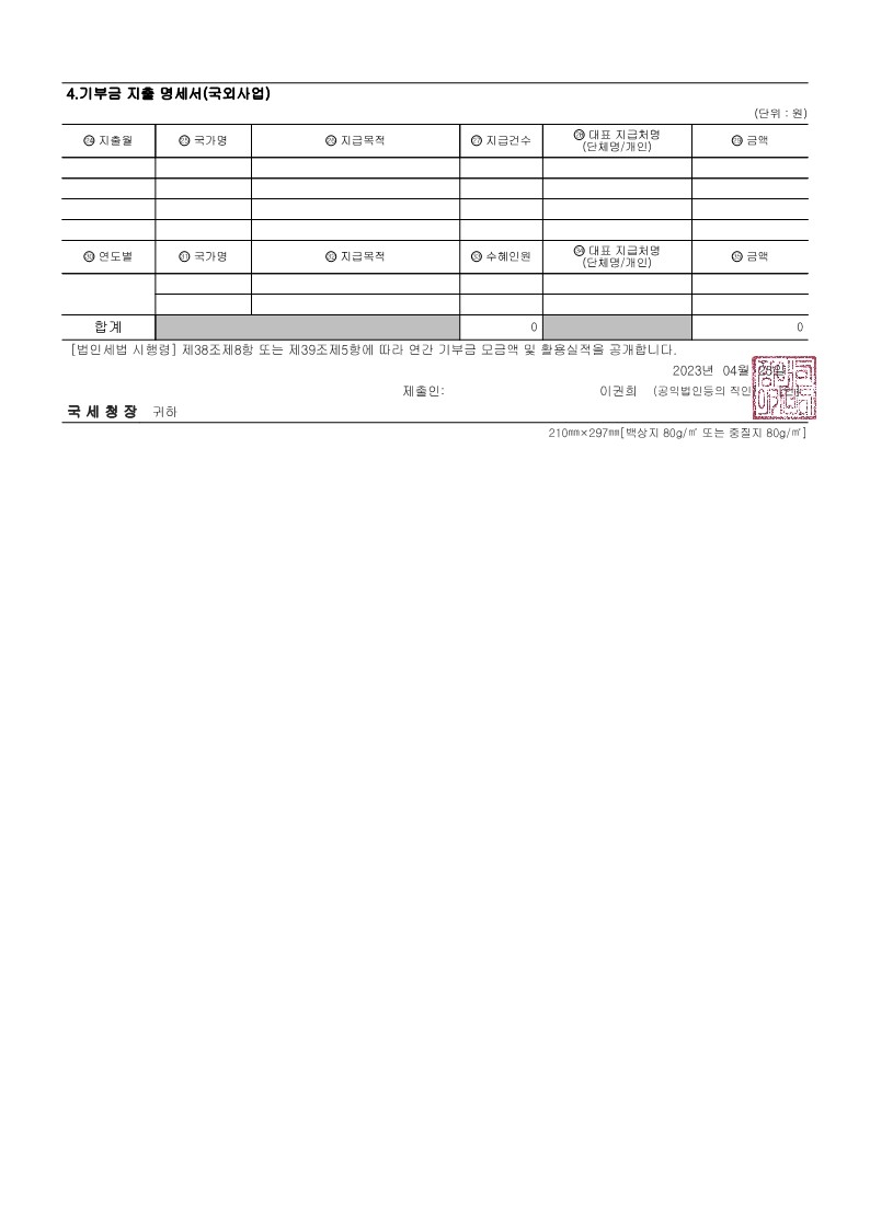 기부금모금액 및 활용실적명세_2.jpg