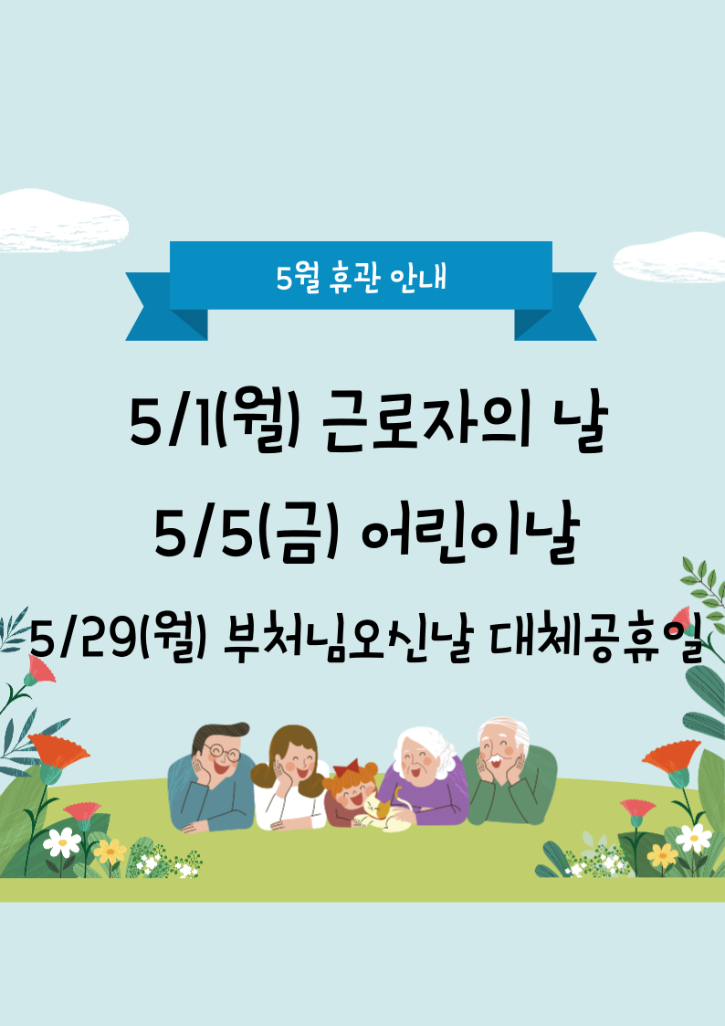 5월 휴관안내.png